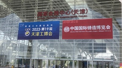 騰飛鑄鋼與您相約天津鑄博會(huì)