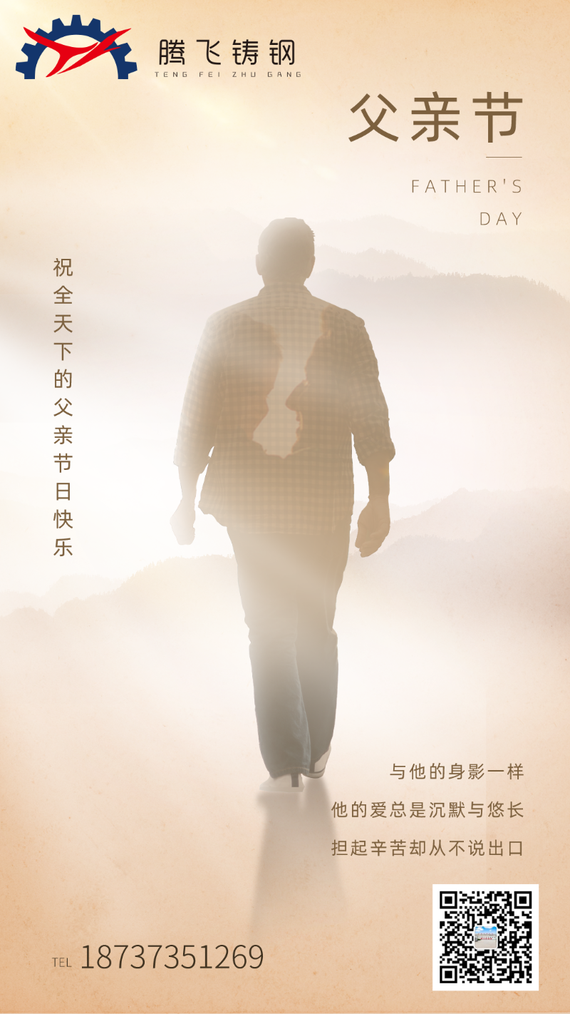 父親節(jié)快樂