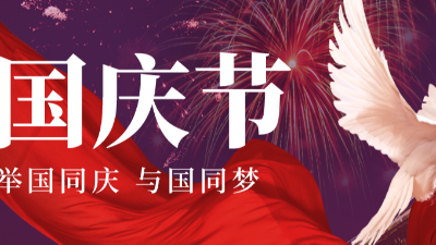 【盛世華誕.與國同夢】騰飛鑄鋼與時俱進(jìn)謀發(fā)展，砥礪奮進(jìn)續(xù)華章