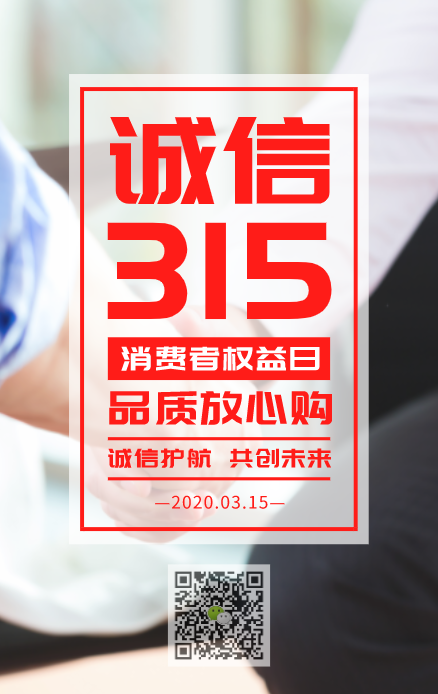騰飛鑄鋼315消費(fèi)者權(quán)益日，給你最真的
