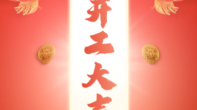 2021開工大吉！騰飛鑄鋼鉚足干勁 “犇” 起來