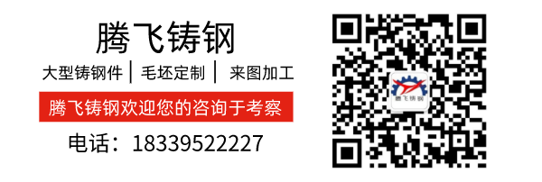 河南鑄鋼件廠家——騰飛鑄鋼