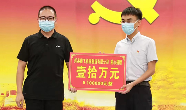 騰飛鑄鋼積極參與“99公益日”活動(dòng)，為愛(ài)助力