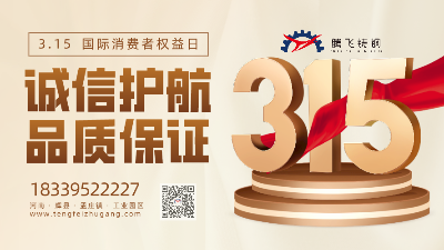 騰飛鑄鋼 質(zhì)“敬”315，質(zhì)在每一天